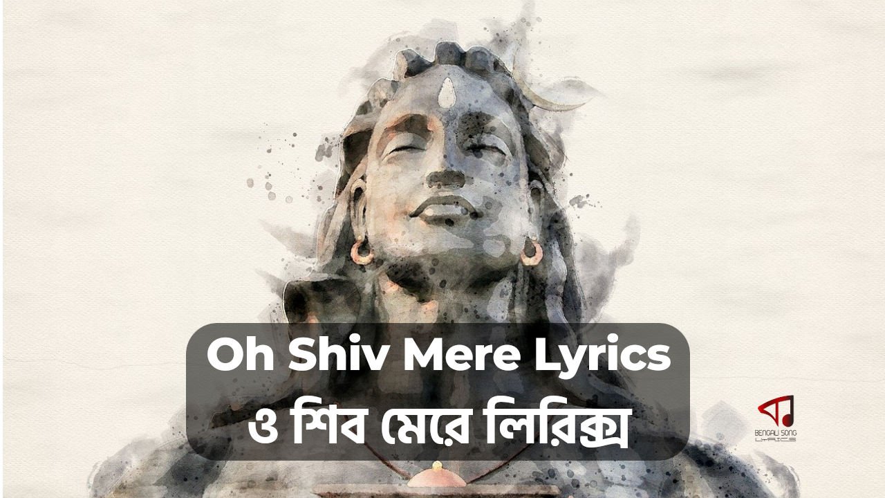 Oh Shiv Mere Lyrics by Arijit Singh