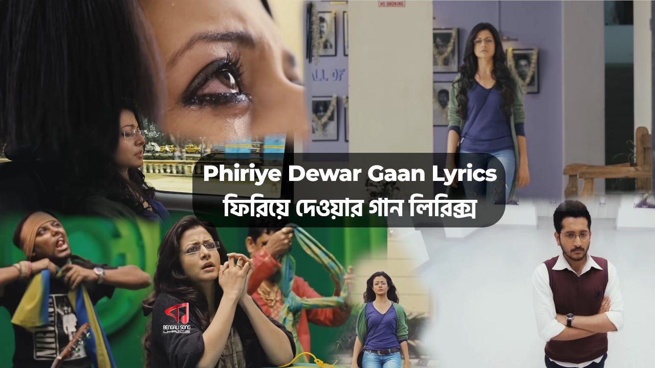 Phiriye Dewar Gaan Lyrics by Rupam Islam from Hemlock Society