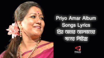Priyo Amar | প্রিয় আমার
