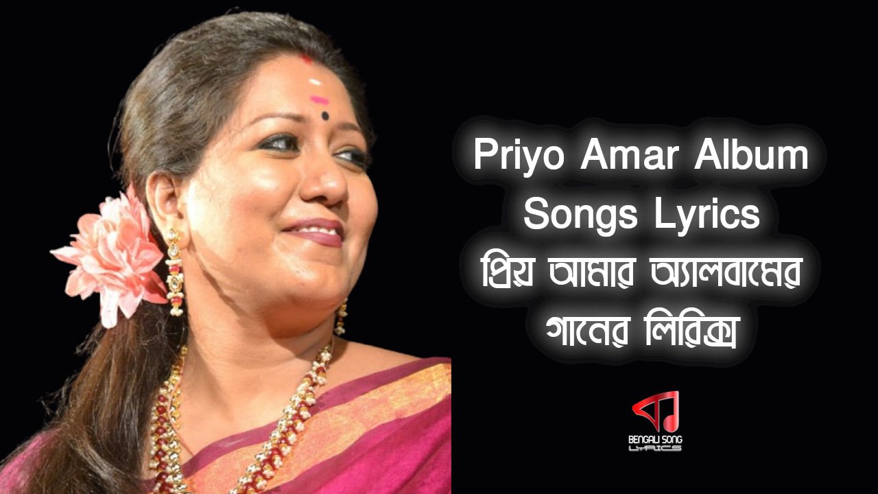 Priyo Amar | প্রিয় আমার