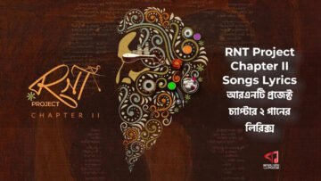 RNT Project Chapter II Songs Lyrics | আরএনটি প্রজেক্ট চ্যাপ্টার ২ গানের লিরিক্স