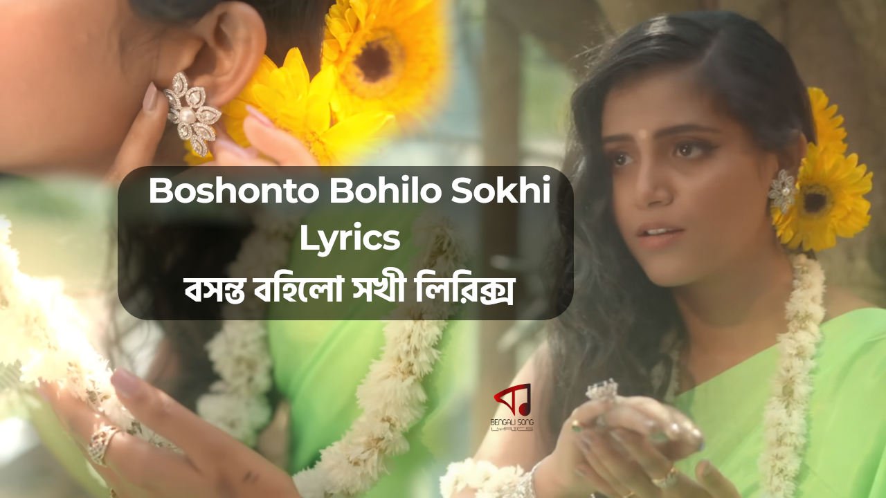 Boshonto Bohilo Sokhi Lyrics by Ankita Bhattacharyya