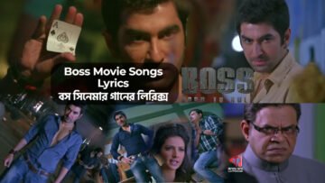Boss Movie Songs Lyrics | বস সিনেমার গানের লিরিক্স