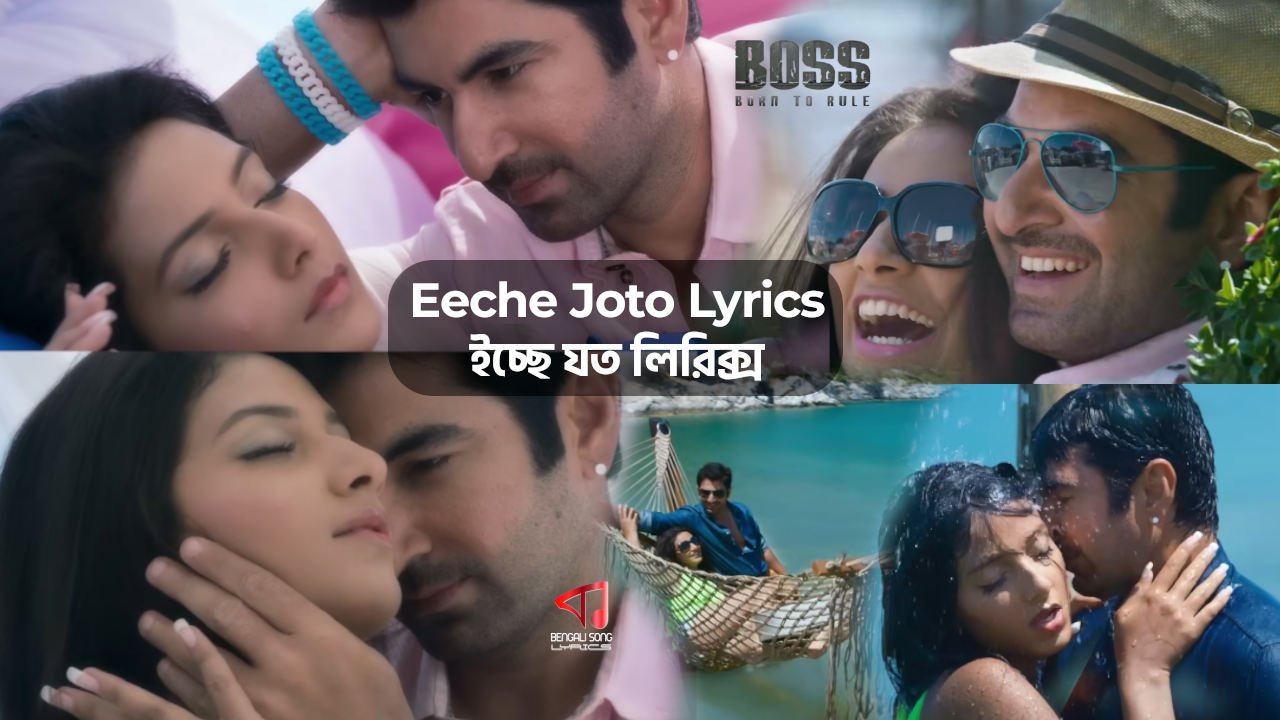Eeche Joto Lyrics / Ichchhe Joto Uriye Debo Lyrics by Arijit Singh & Monali Thakur from Boss