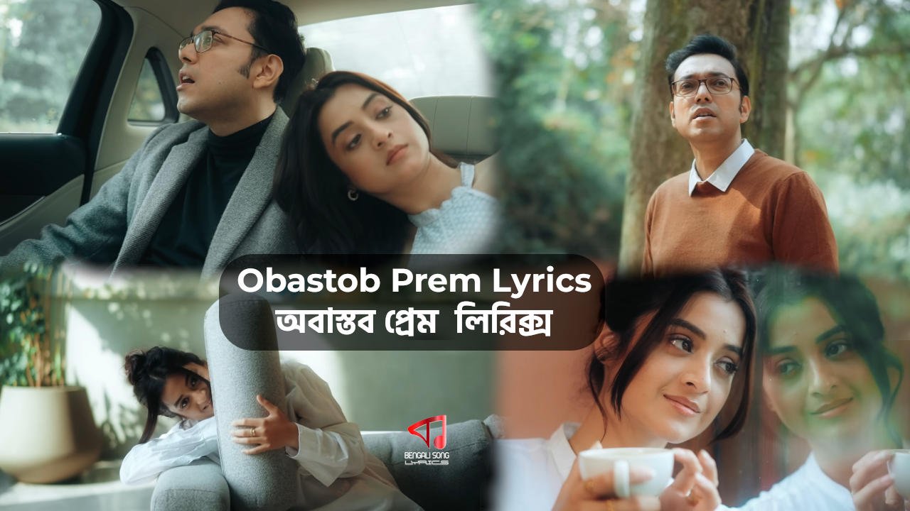 Obastob Prem Lyrics by Anupam Roy from Byatha Nei