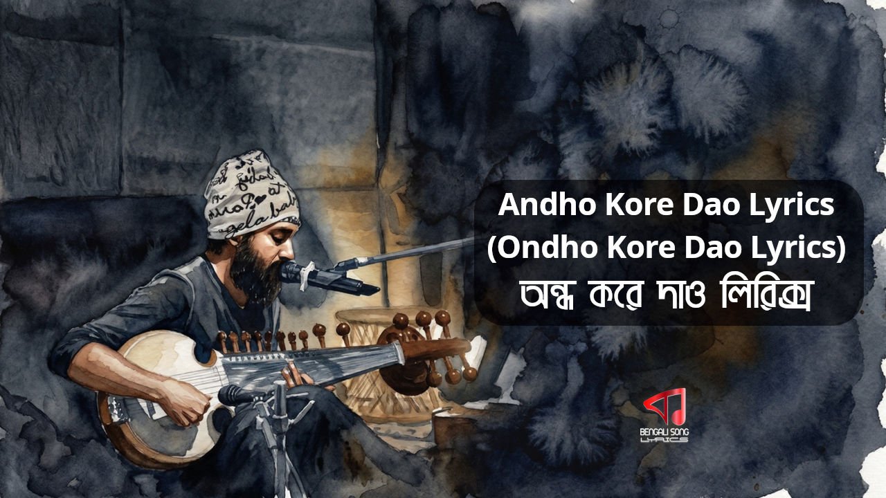 Andho Kore Dao Lyrics (Ondho Kore Dao Lyrics) by Debdeep Mukhopadhyay