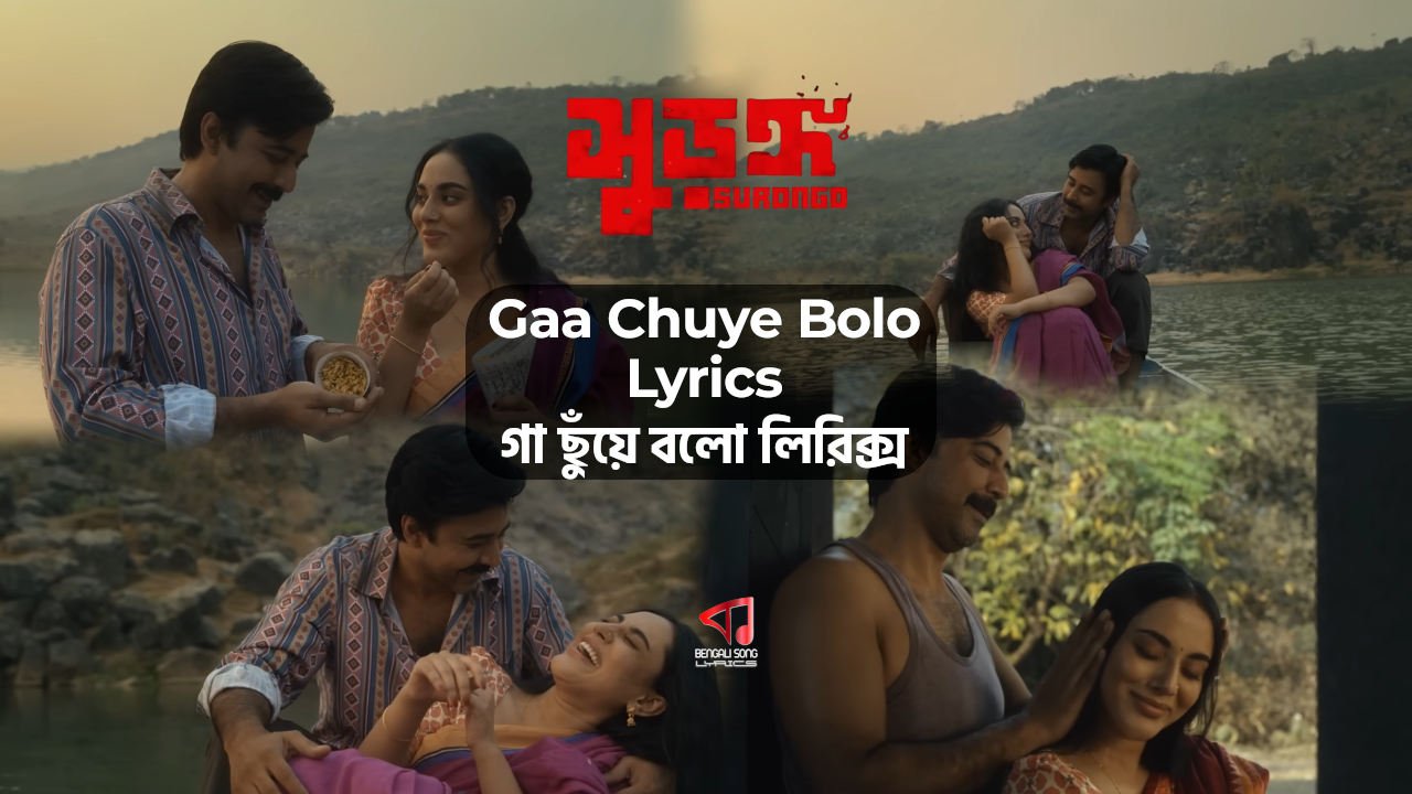 Gaa Chuye Bolo Lyrics by Tanjib Sarowar & Abanti Sithi from Surongo