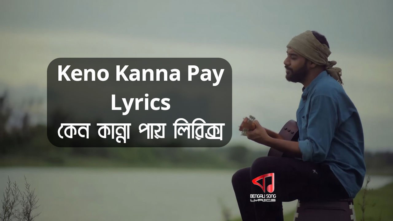 Keno Kanna Pay Lyrics by Rishi Panda (Jamaica Farewell Bengali Version)