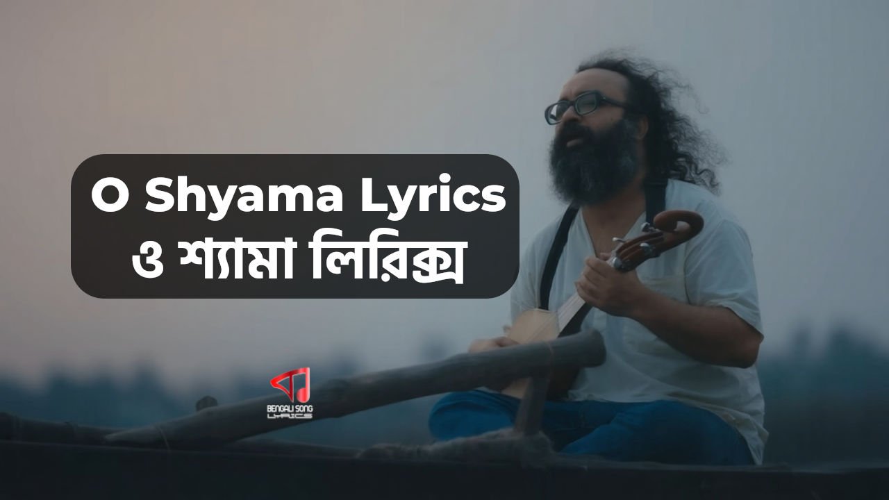 O Shyama (O Shyama O Shyama) Lyrics by Satyaki Banerjee