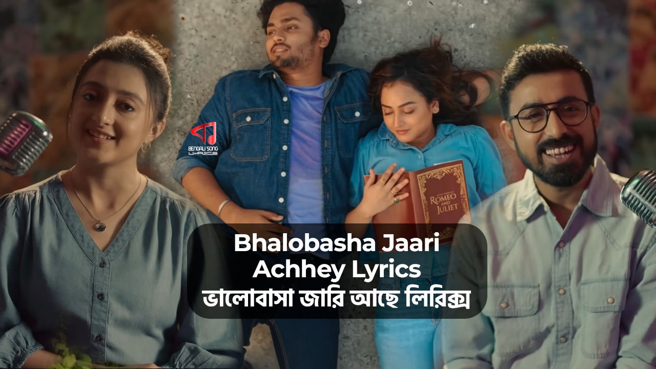 Bhalobasha Jaari Achhey Lyrics | ভালোবাসা জারি আছে লিরিক্স Bhalobasha Jaari Achhey Lyrics sung by Debraj Bhattacharya & Surangana Bandyopadhyay from Talmar Romeo Juliet
