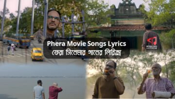 Phera Movie Songs Lyrics | ফেরা সিনেমার গানের লিরিক্স