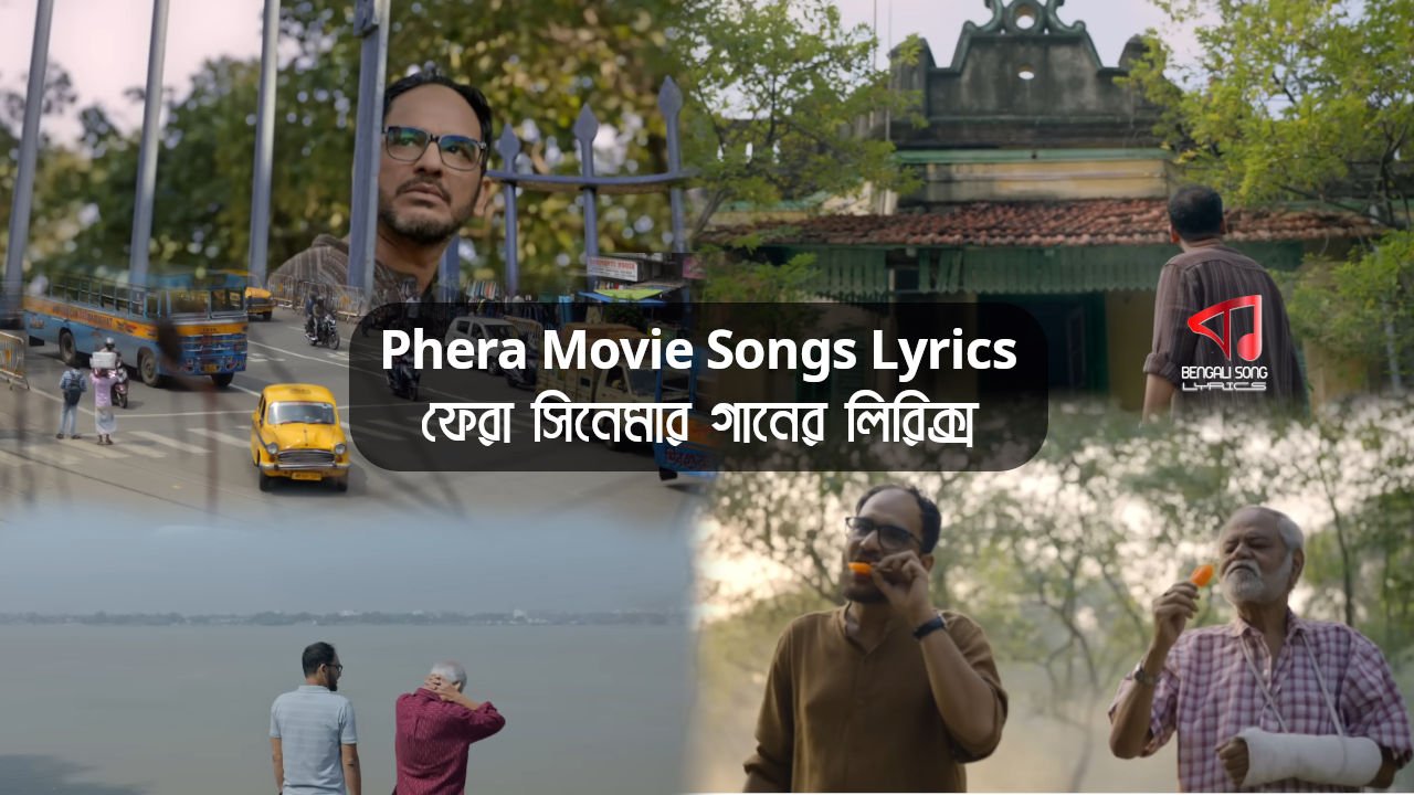 Phera Movie Songs Lyrics | ফেরা সিনেমার গানের লিরিক্স