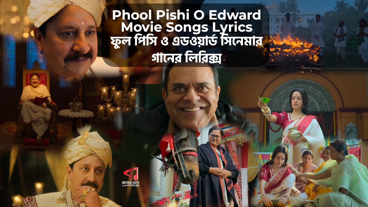 Phool Pishi O Edward | ফুল পিসি ও এডওয়ার্ড