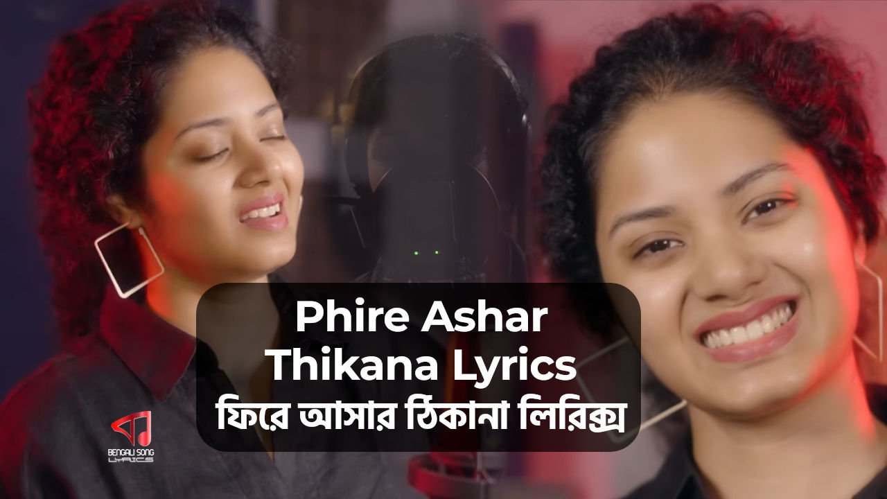 Phire Ashar Thikana Lyrics by Anwesha Datta Gupta