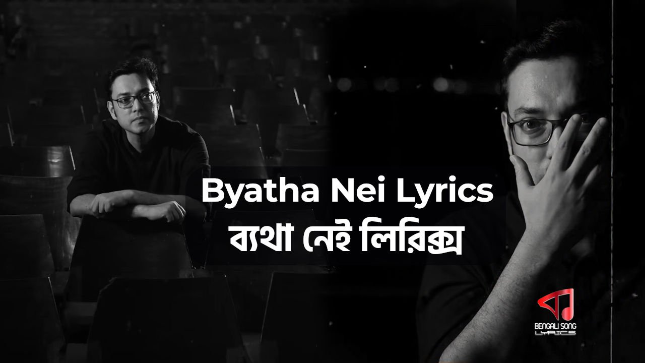 Byatha Nei Song Lyrics by Anupam Roy from Byatha Nei Album