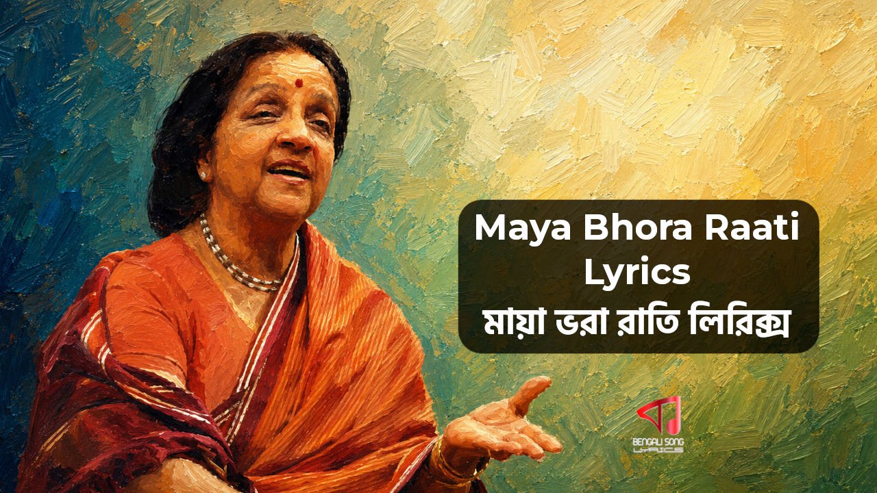 Maya Bhora Raati Song Lyrics by Lakshmi Shankar from Chayanika Ragashrayee Bangla Gaan