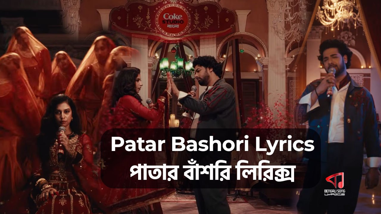 Patar Bashori Song Lyrics by Ishaan and Sunidhi Nayak from Coke Studio Bangla Season 4