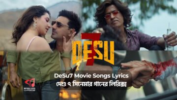 DeSu7 Movie Songs Lyrics | দেশু ৭ সিনেমার গানের লিরিক্স