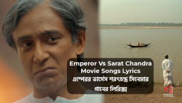 Emperor Vs Sarat Chandra | এম্পেরর ভার্সেস শরৎচন্দ্র
