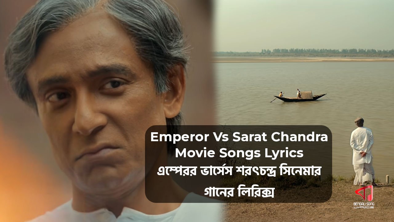 Emperor Vs Sarat Chandra | এম্পেরর ভার্সেস শরৎচন্দ্র